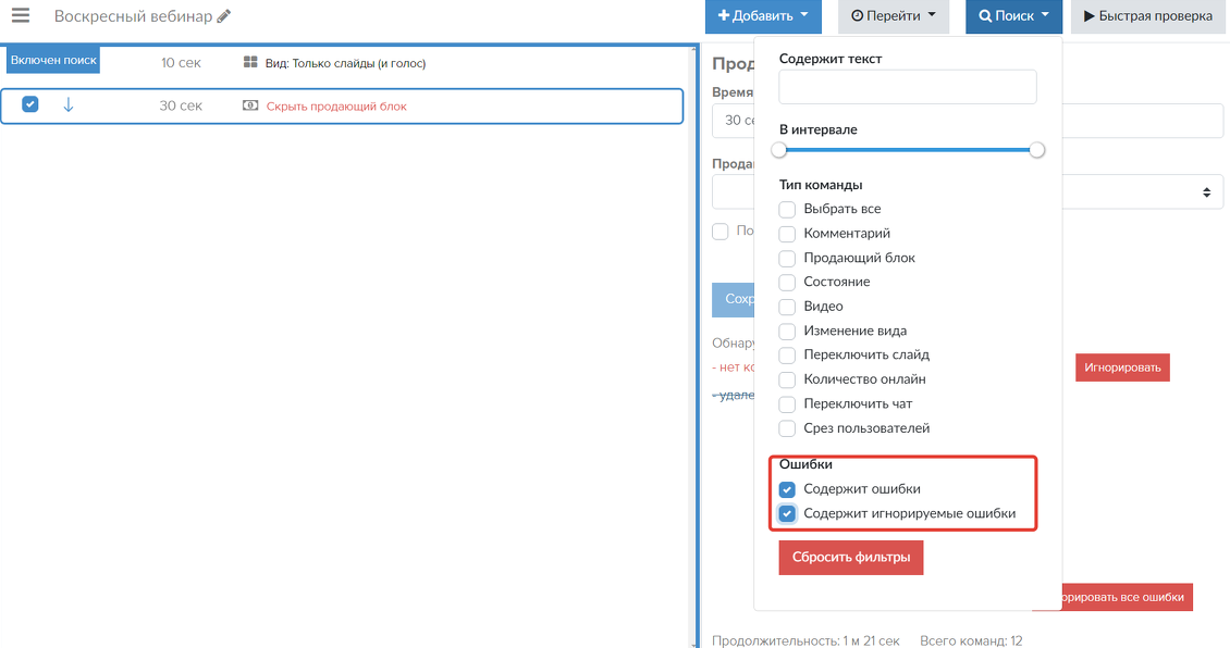 <p>Фильтры «Ошибки»</p>