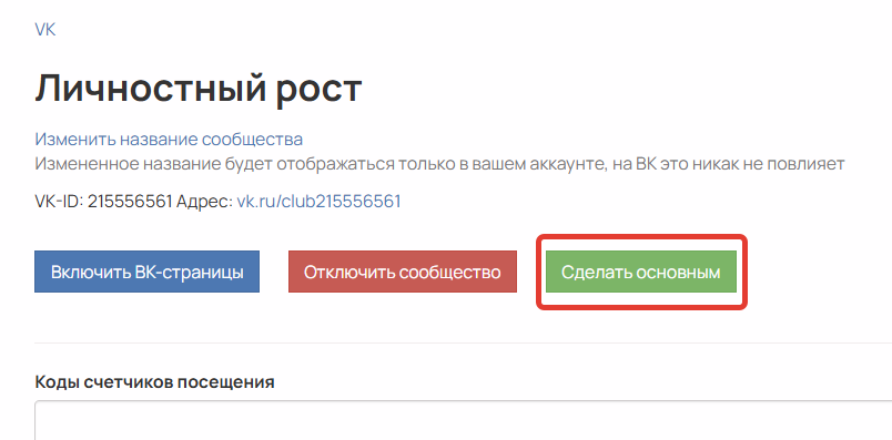 Выбор основного сообщества
