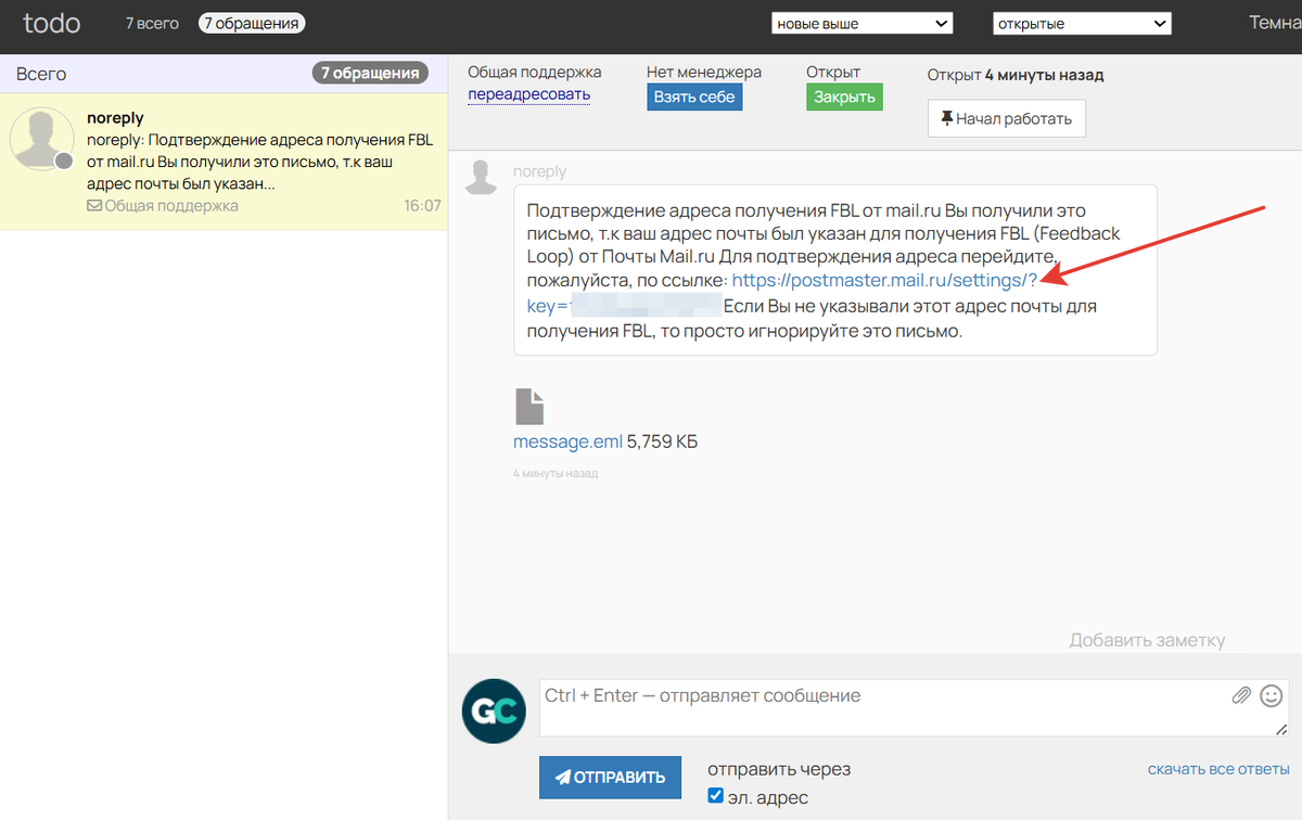 <p>
		Перейдите по ссылке из поступившего в аккаунт письма	</p>