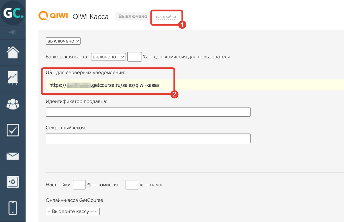 Как настроить интеграцию с QIWI кассой (эквайринг). Блог GetCourse