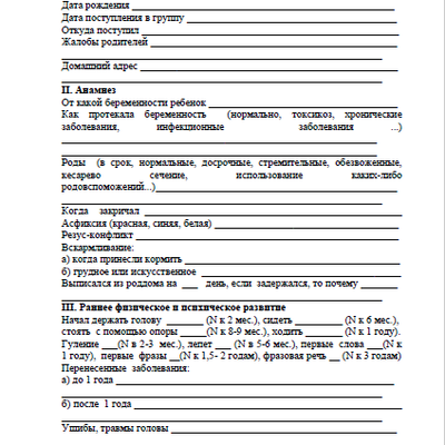 Заполнение речевой карты