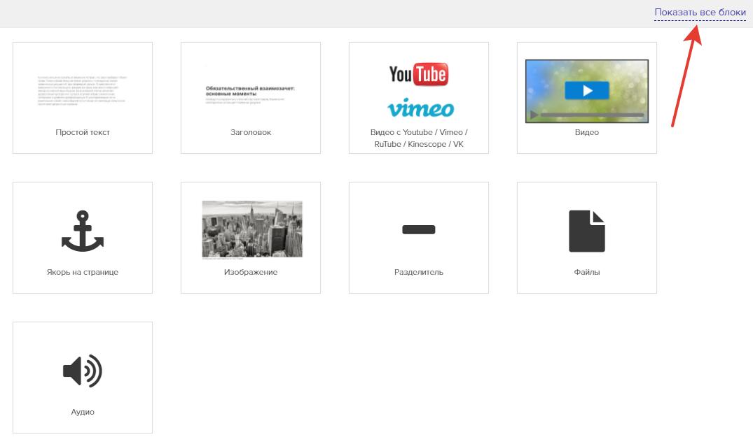 
		
		<p>Как перейти к блокам страницы</p>		