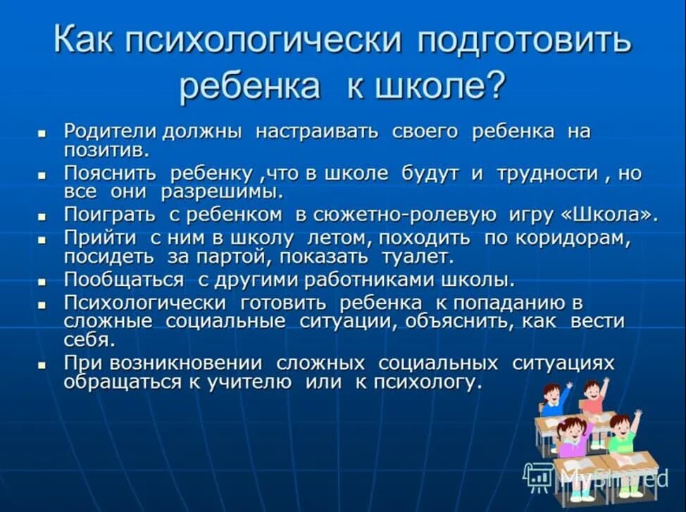 Структура занятия подготовка к школе. Уровни готовности ребенка к школе. Определение готовности к обучению. Готовность ребенка к обучению. Определение готовности к обучению.