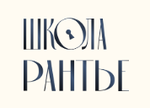 Школа Рантье Юлии Стирмановой
