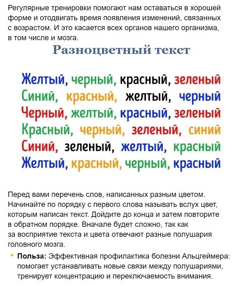 Цвета одного текст. Такса разноцветная. Цветные слова упражнение для мозга. Разноцветный текст. Упражнение для мозга с разноцветными словами.