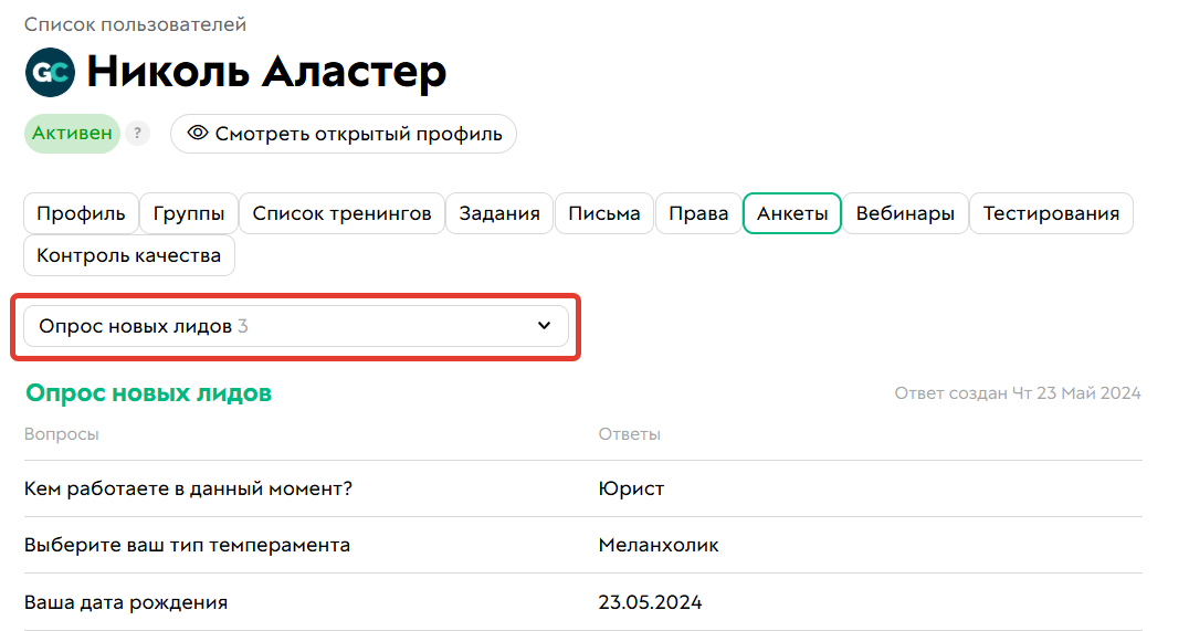 Переключение между анкетами