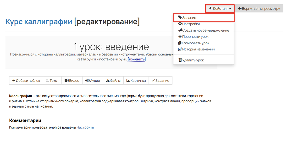 Как перейти к настройкам задания