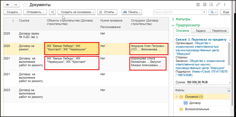 Отображение нескольких значений реквизита в списке документов.