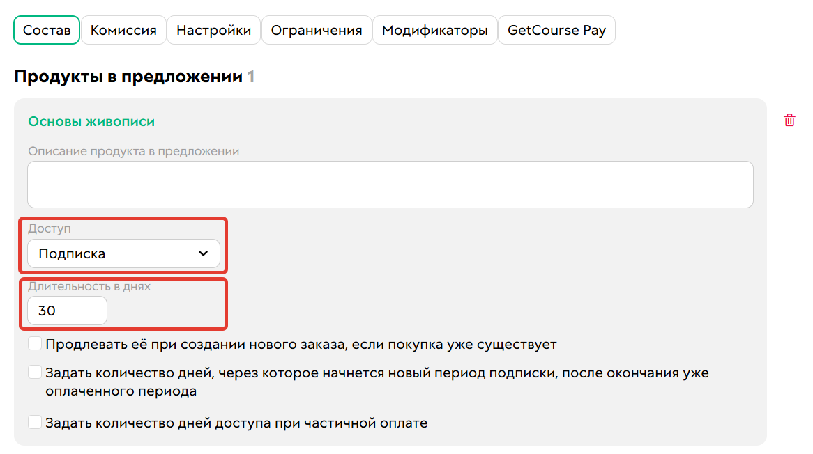Длительность подписки