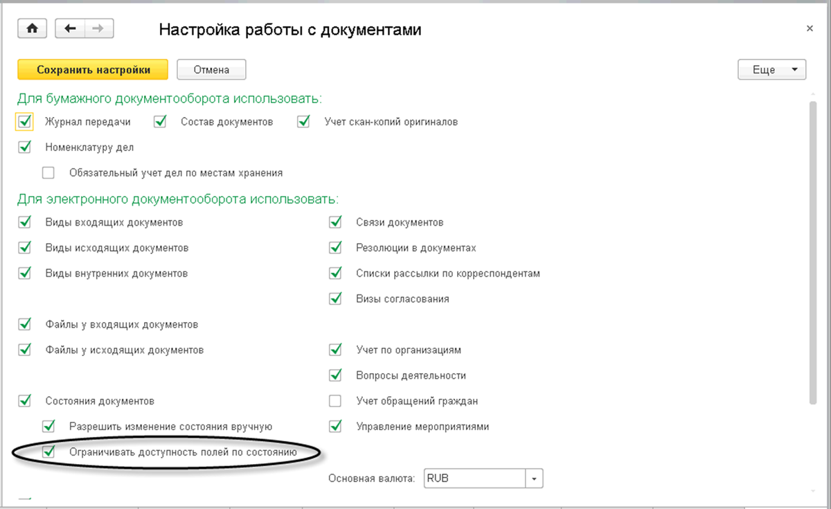 Академия 1С:Документооборот | Лушников и партнеры: Права доступа в  1С:Документооборот 2.1