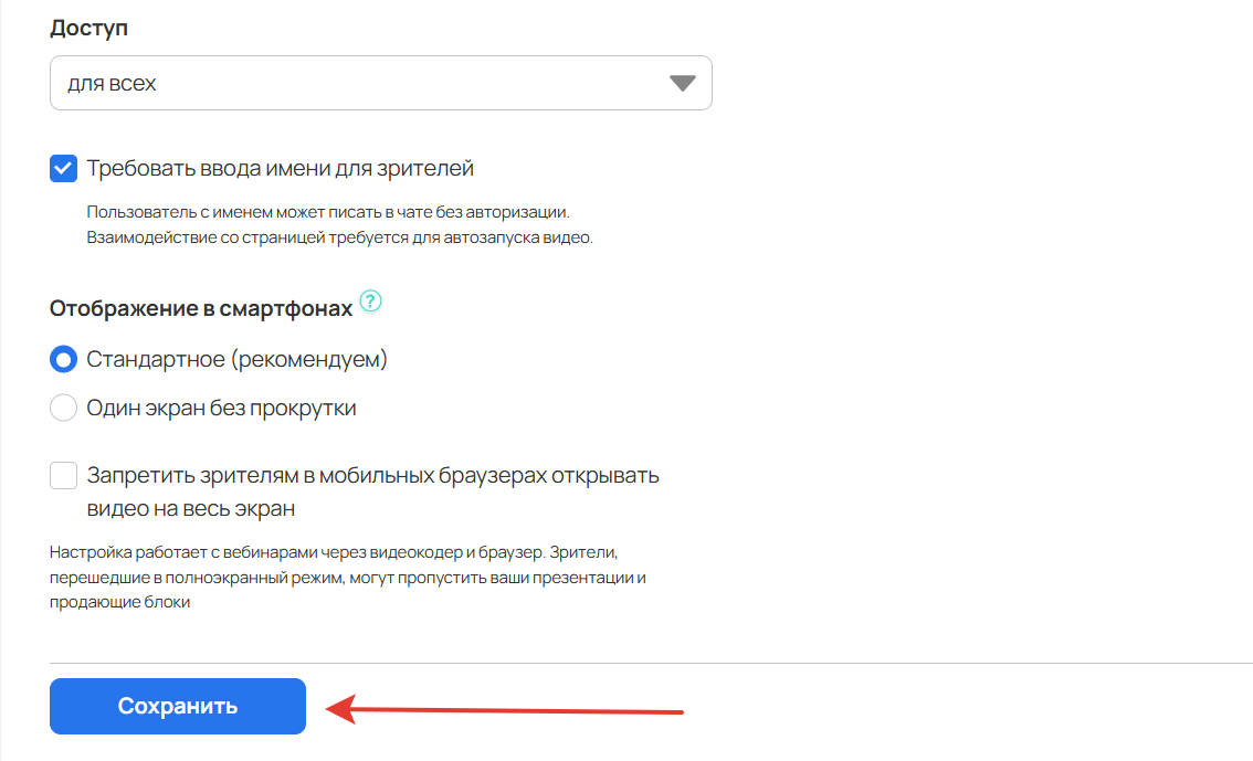 Сохранение настроек