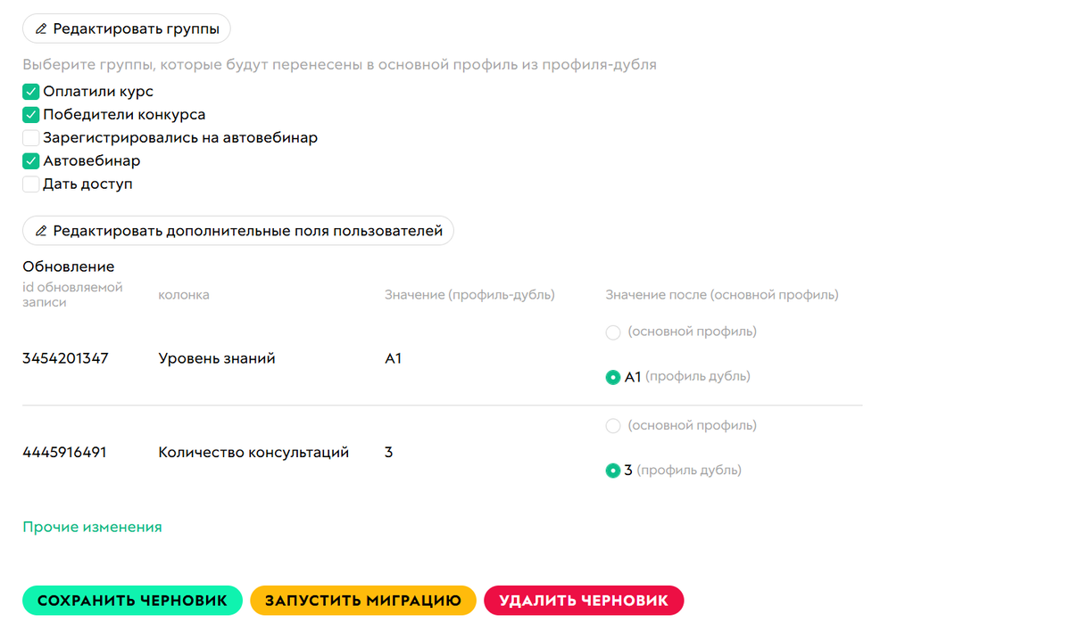 Выбор данных для переноса