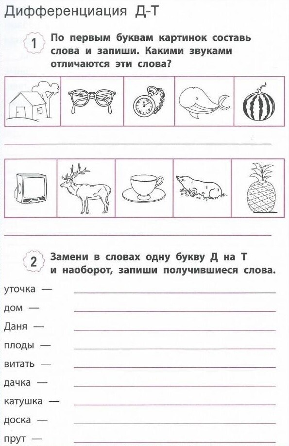 Дисграфия. Учимся различать звуки . Блог Лого Портал