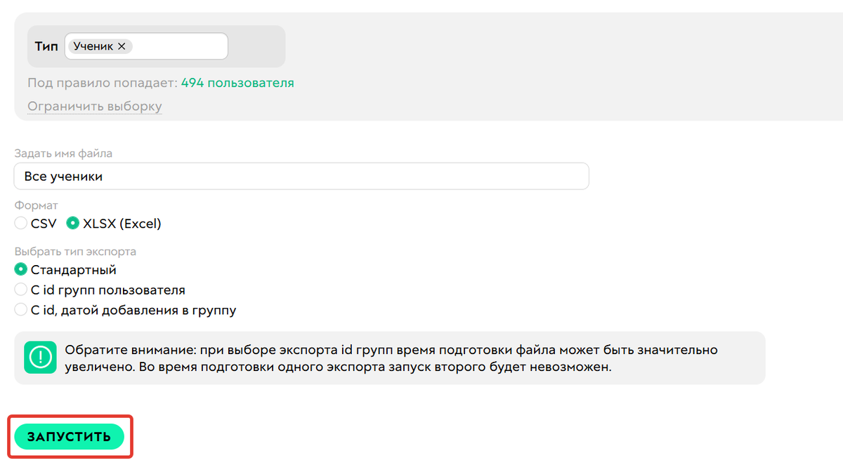 Запуск экспорта