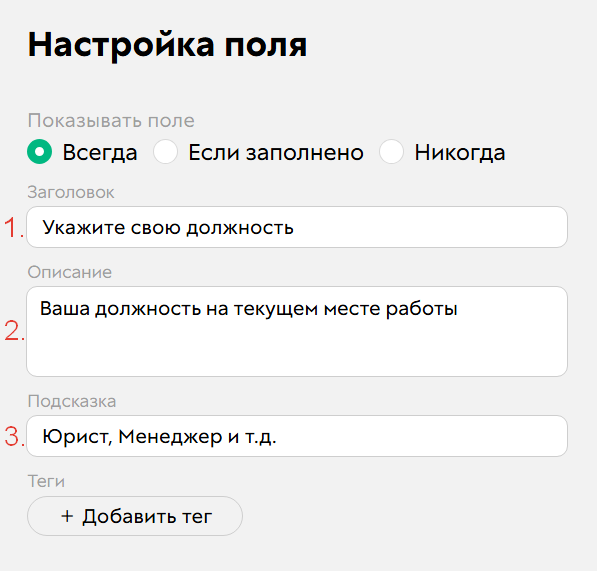 <p>Настройки поля</p>