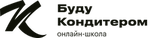 Буду кондитером