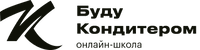 Буду кондитером