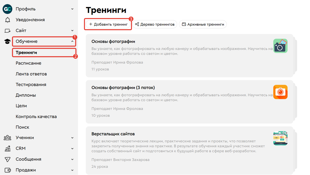<p>Как создать тренинг</p>