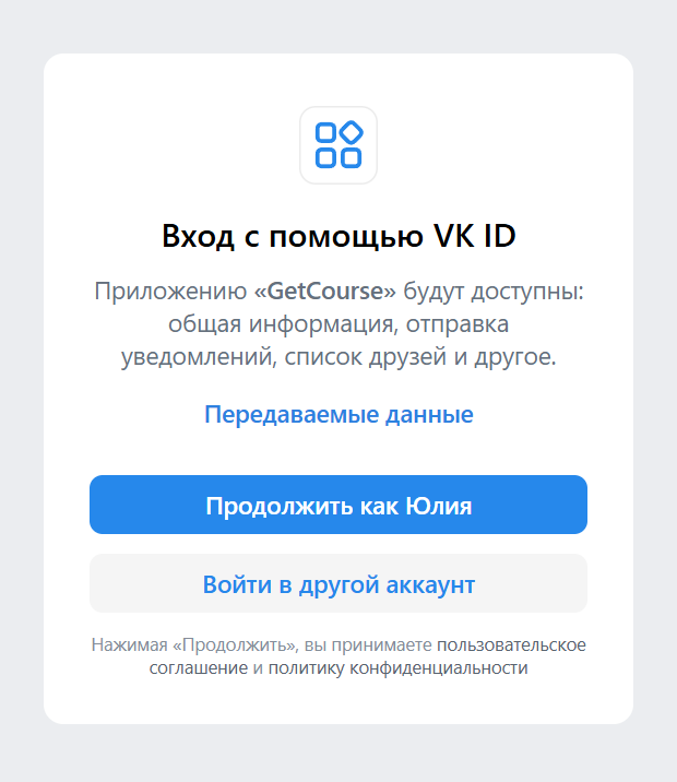 Вход через VK ID