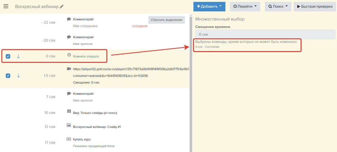 Время для комнаты не смещается