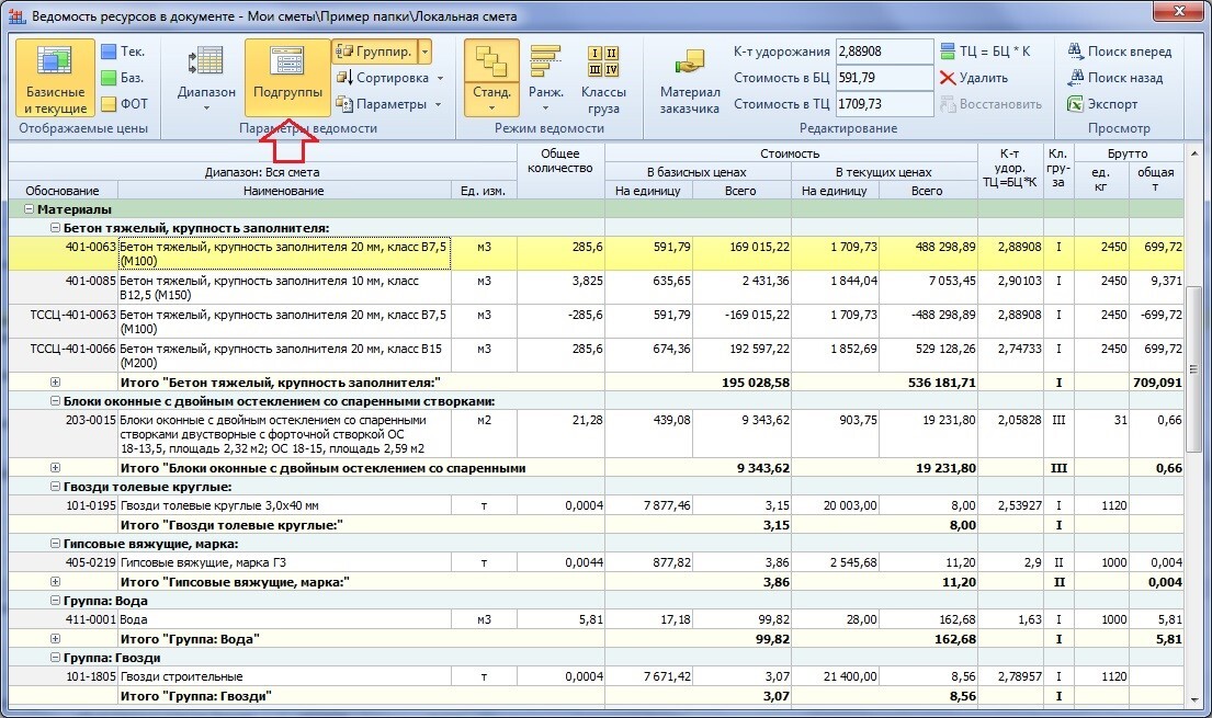 Гранд смета не выводит в excel