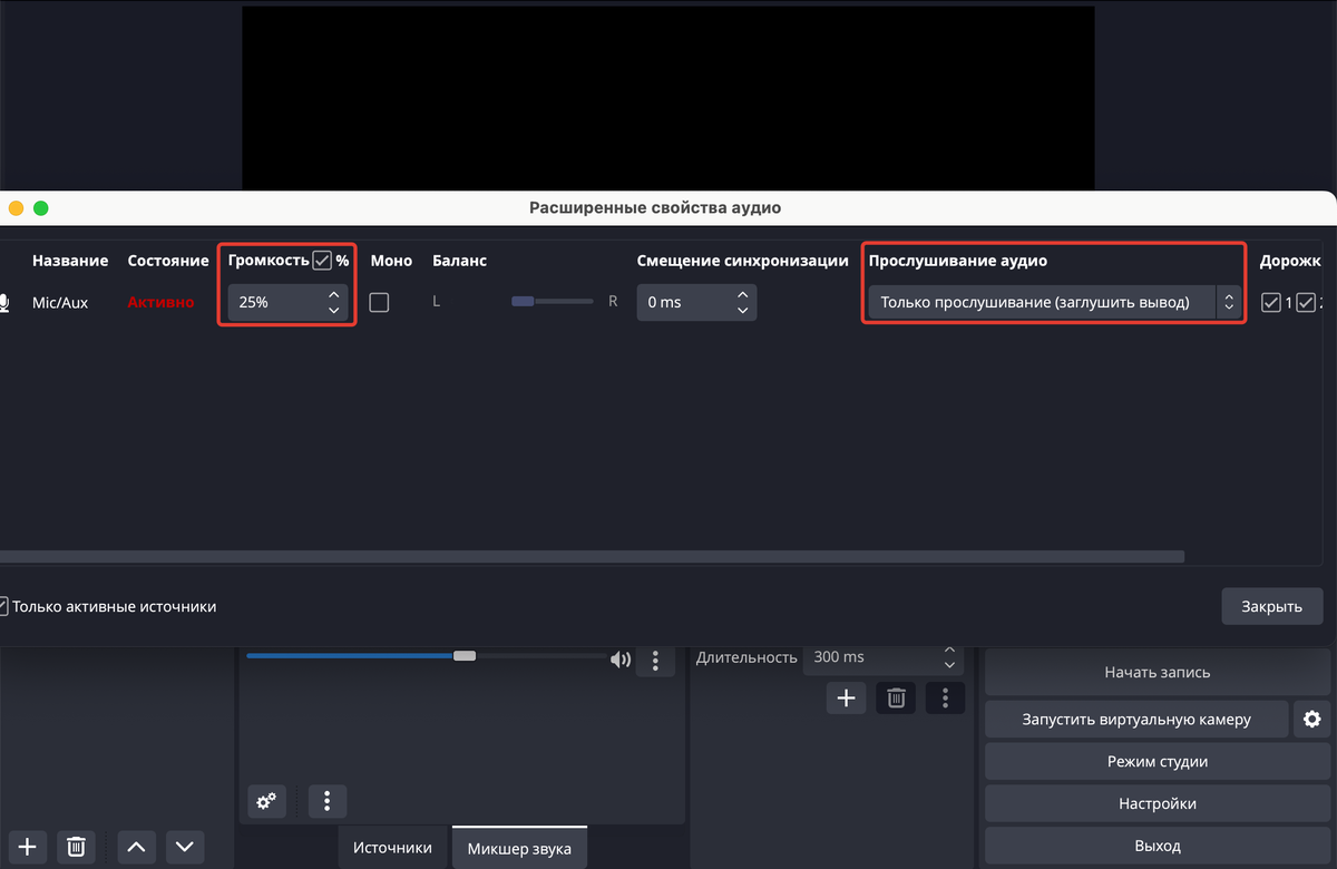 Настройки аудио