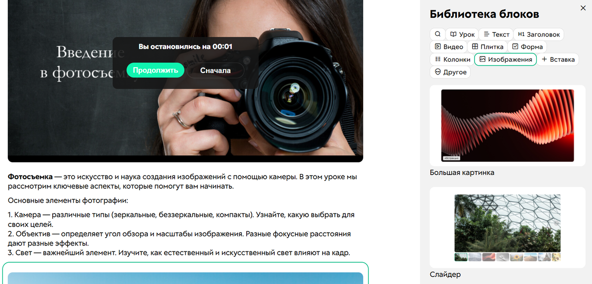 Конструктор урока