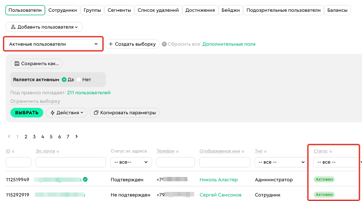 <p>
Сегмент «Активные пользователи»	</p>