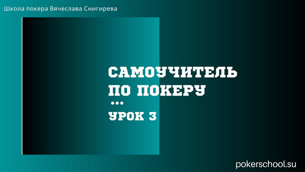 заработок покером стратегия заработок покером стратегия