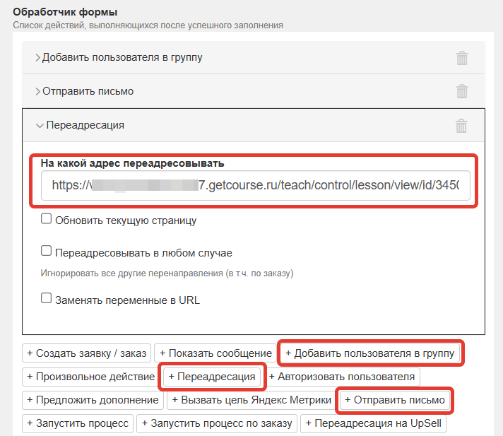 
		<p>Настройка обработчика формы</p>	