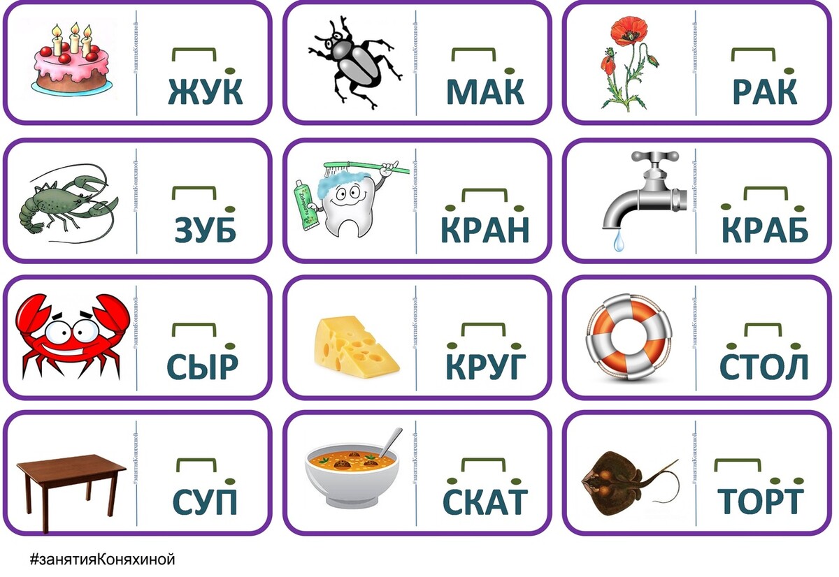 Слова из 2 слогов с картинками для детей