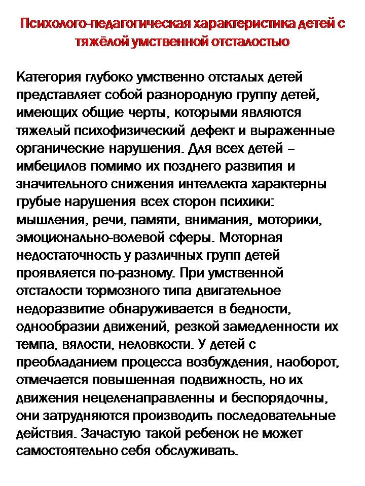 Образец психолого педагогической характеристики детей с умственной отсталостью