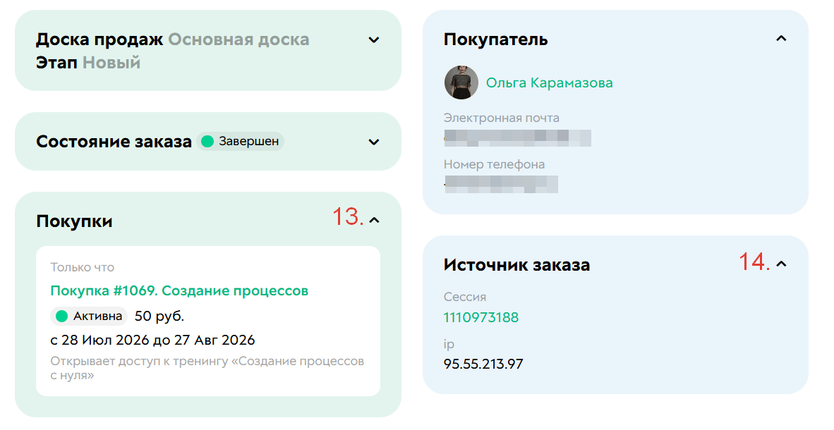Данные в карточке заказа
