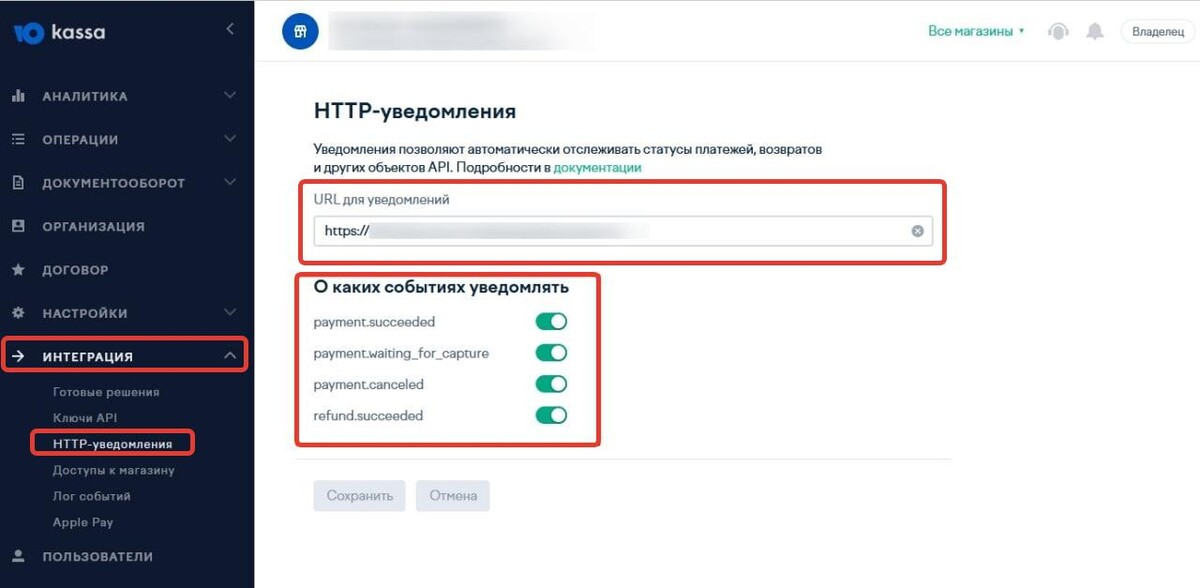 Вставьте URL для уведомлений в аккаунте ЮКасса
