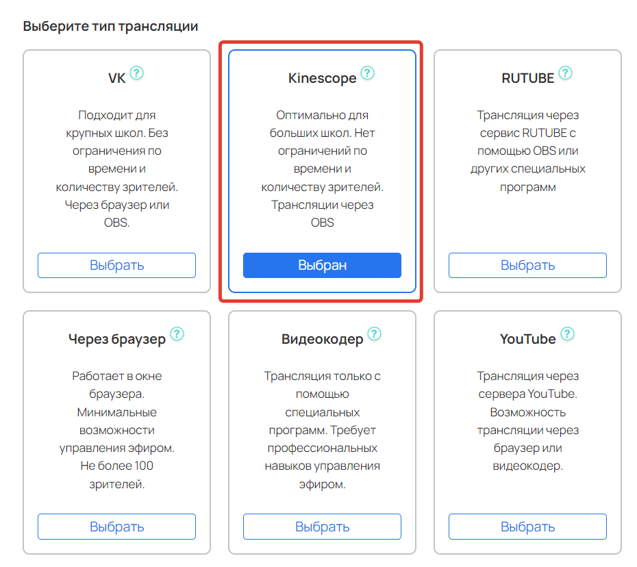 <p>Тип трансляции «Kinescope»</p>