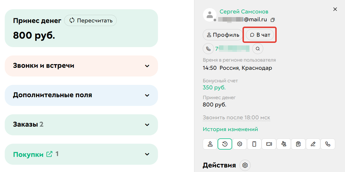 
		<p>
Кнопка «В чат»	</p>	