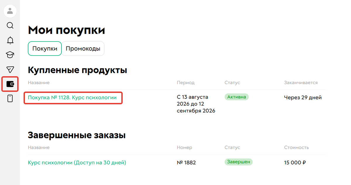 Переход в покупку