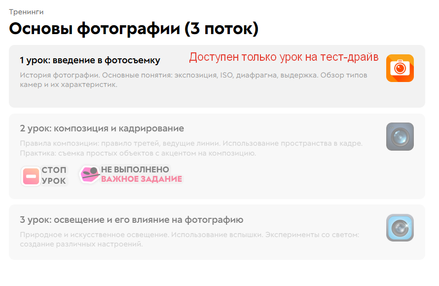 <p>В списке уроков доступен только тот урок, в котором включена опция «Тест-драйв»</p>