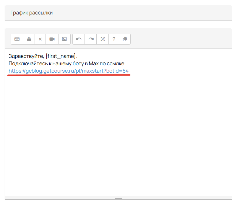 
		<p>Ссылка для подключения к боту в письме</p>	