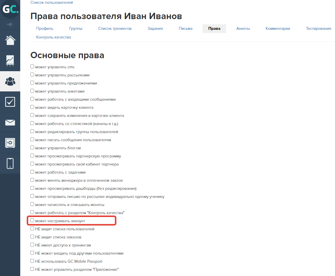 Как дать администратору возможность настраивать аккаунт. Блог GetCourse