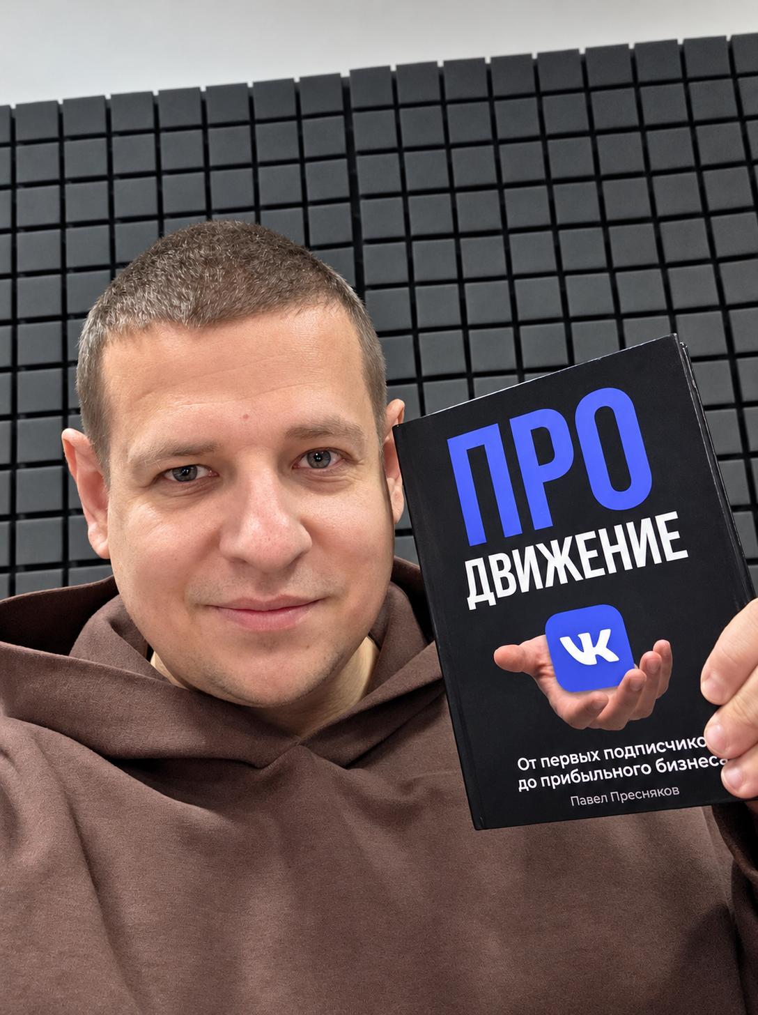 Павел Пресняков со своей книгой «ПРОдвижение»