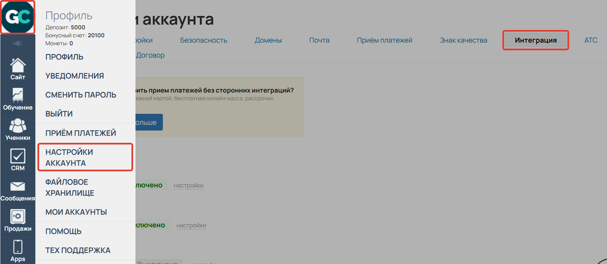 Интеграция