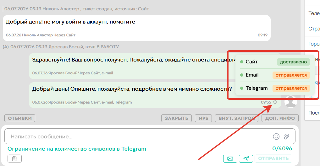Статусы отправки по разным каналам связи