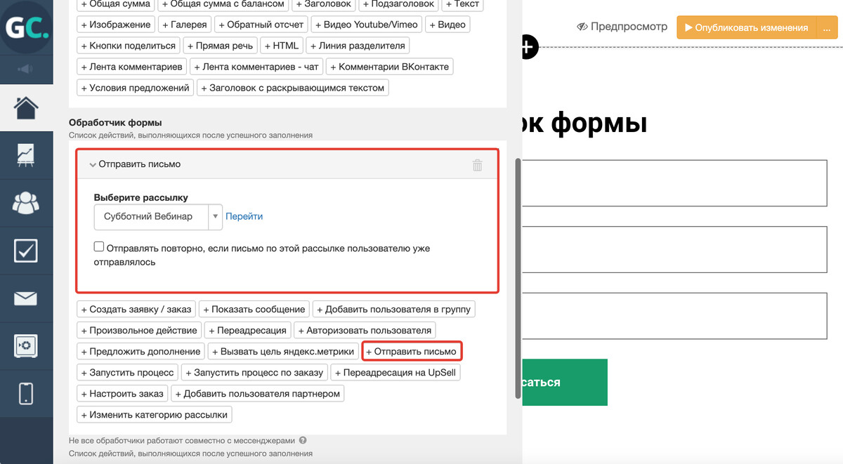 В обработчике формы добавьте действие «Отправить письмо»