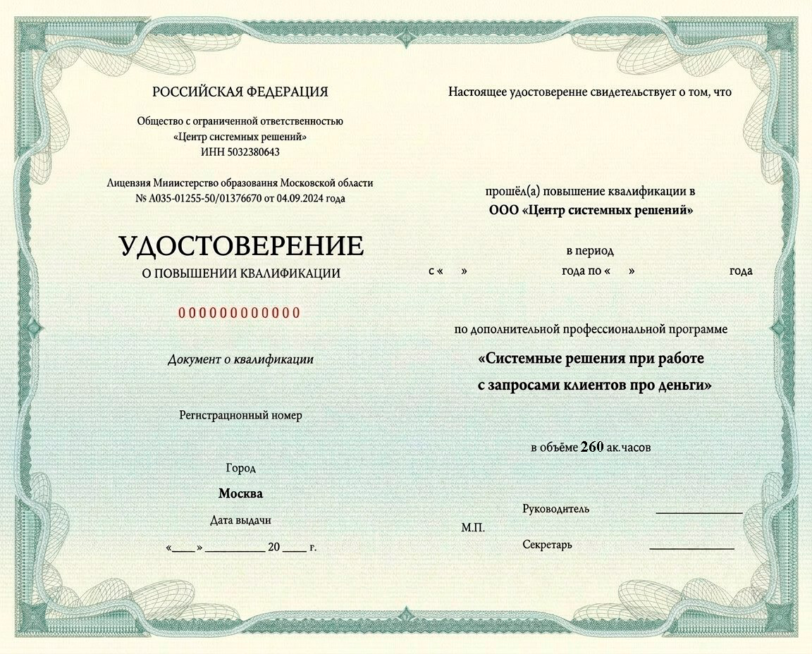 Образец удостоверения о повышении квалификации