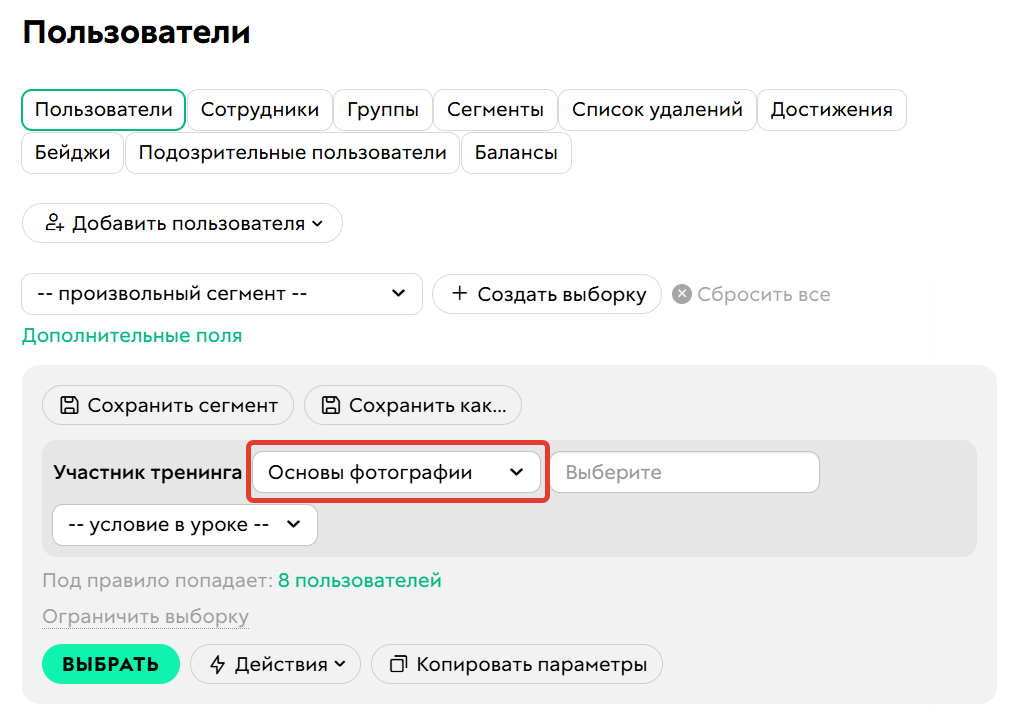 
		
		<p>В условии выбран только тренинг</p>		