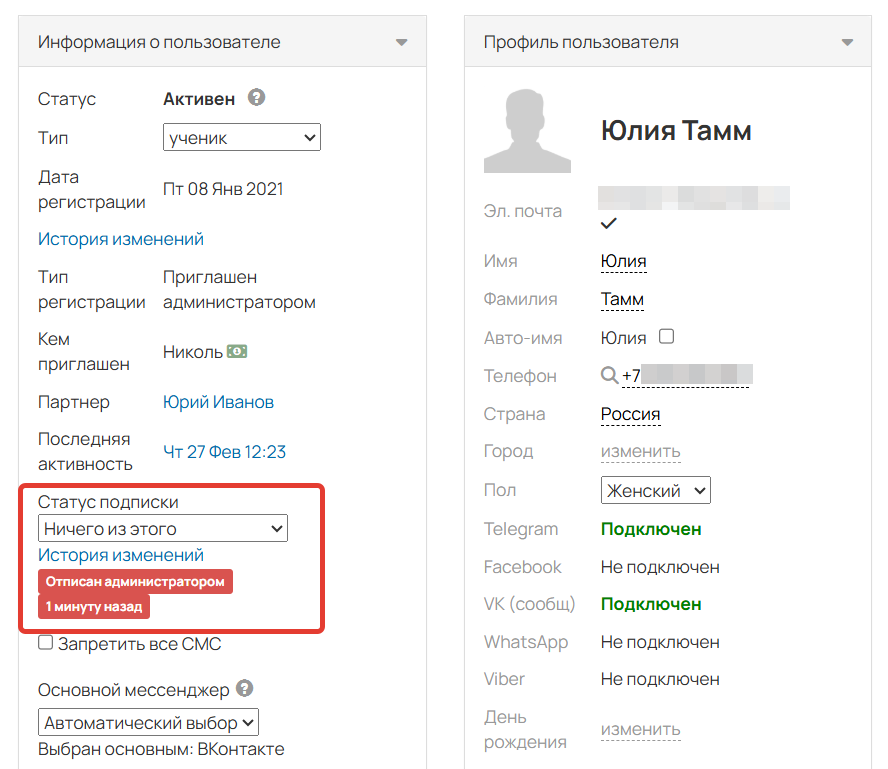 
		<p>Отписанный пользователь</p>	