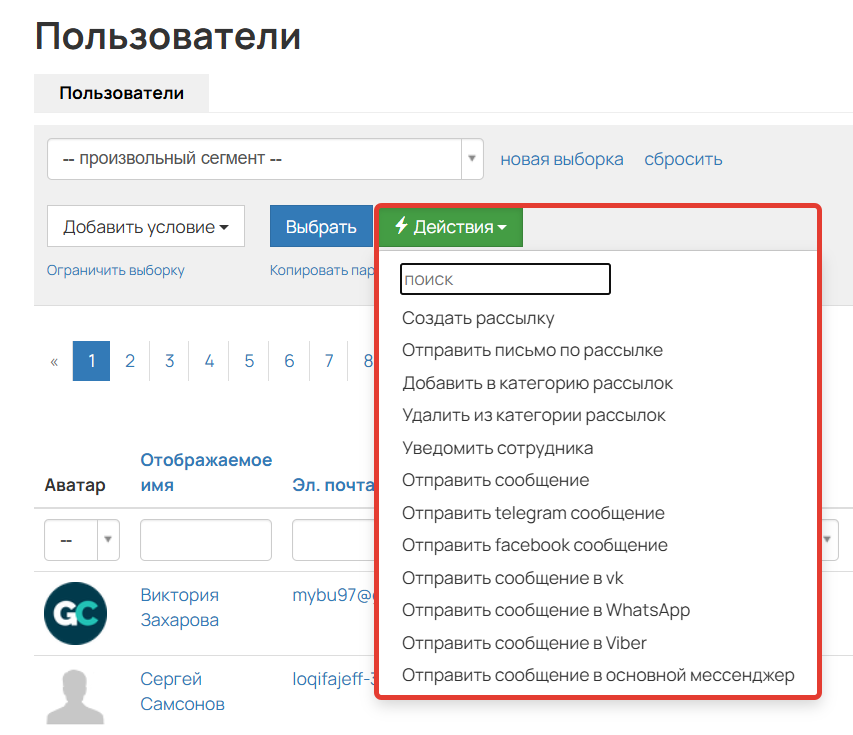 <p>Массовые действия по пользователям</p>