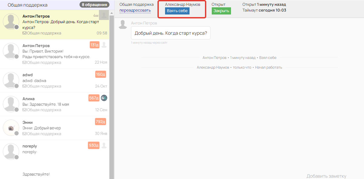 Менеджер обращения