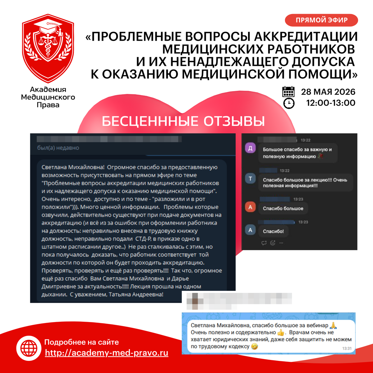Благодарим участников за доверие и обратную связь ❤️